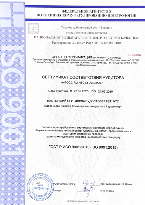 Сертификат соответствия аудитора